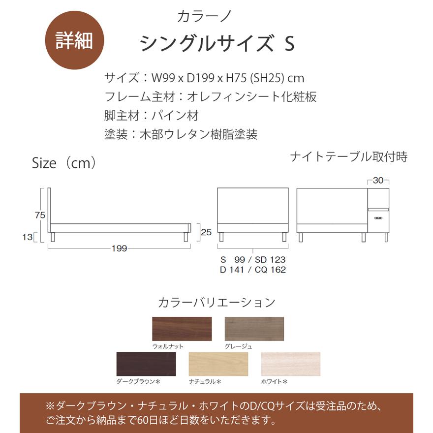 価格はお問い合わせ下さい 日本ベッドフレーム CARRANO S カラーノ シングルサイズ 寝具 ベッド フレームのみ｜kanaken｜04