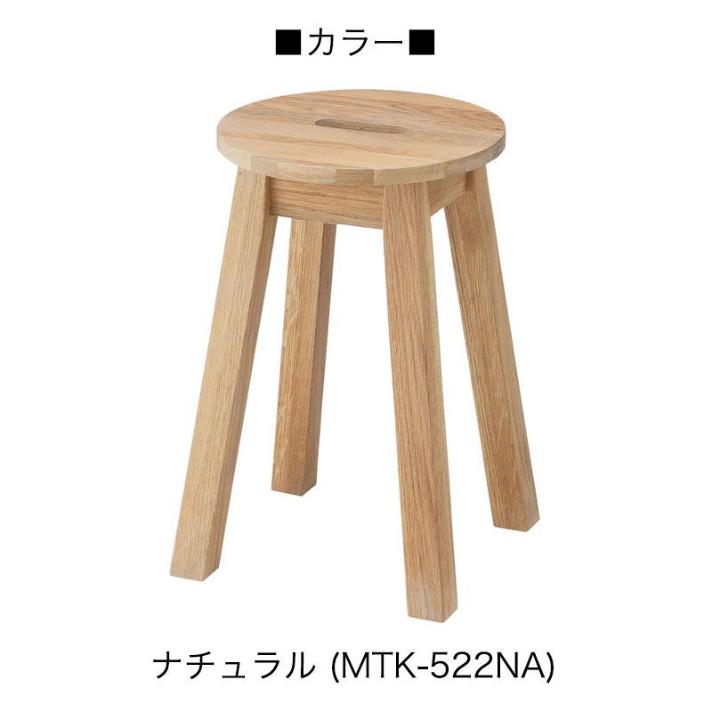 東谷 スツール 椅子 丸スツール ヘンリー MTK-522 NA ナチュラ
