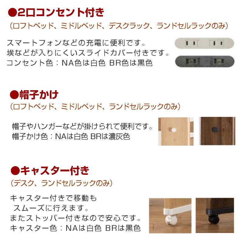 システムベッド 子供部屋 木目柄 すのこ 四方受け桟 Granz MyLabo グランツ マイラボ ミドルベッド NA BR デスク・デスクラック・ランドセルラックは別売りですの画像