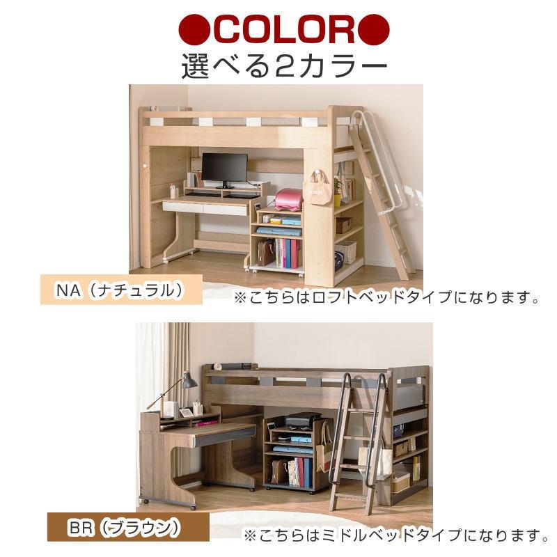 システムベッド 子供部屋 木目柄 すのこ 四方受け桟 Granz MyLabo グランツ マイラボ ミドルベッド NA BR デスク・デスクラック・ランドセルラックは別売りですの画像