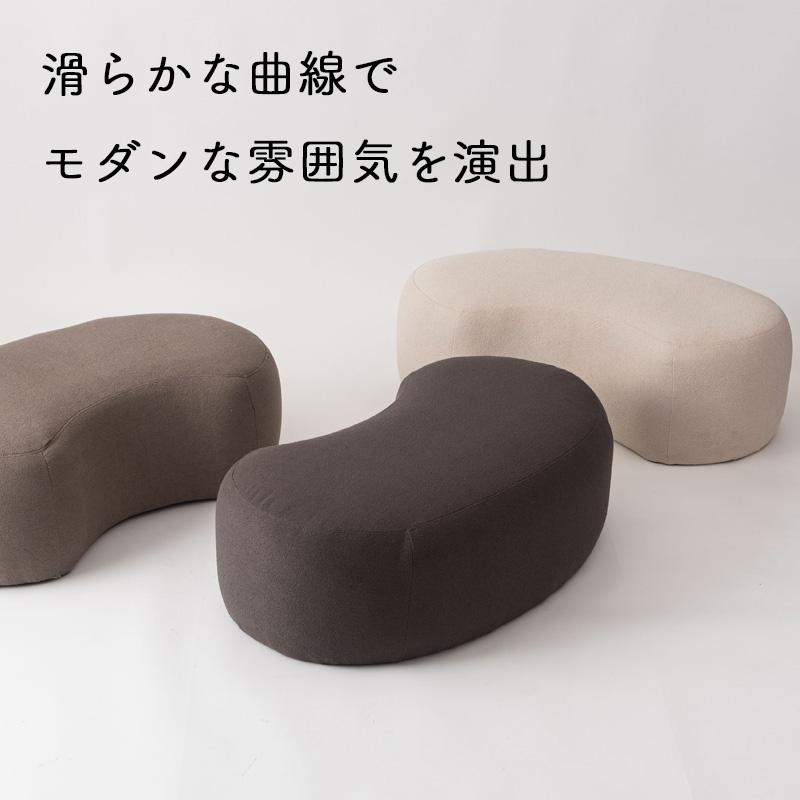 東谷 スツール イス 椅子 腰掛け ビーンズ型 シンプル モダン 無地