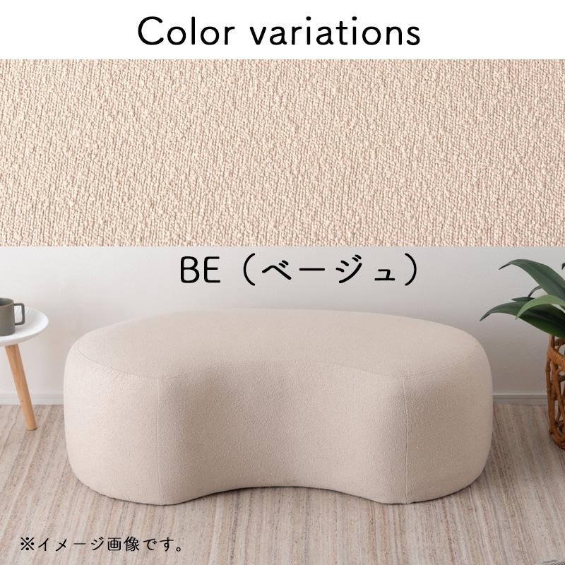 東谷 スツール イス 椅子 腰掛け ビーンズ型 シンプル モダン 無地