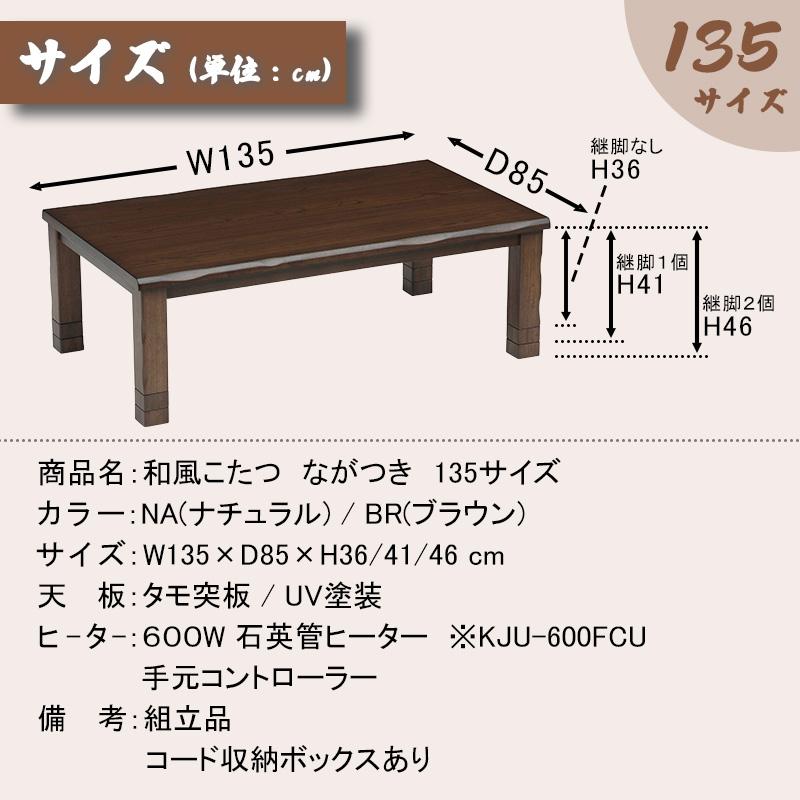 協立工芸 こたつ テーブル サイズ 135×85 600W 石英管 ヒーター 炬燵