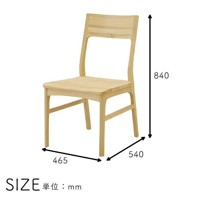 チェア 2脚セット シギヤマ 凪 ダイニング リビング 家具 北欧 木製