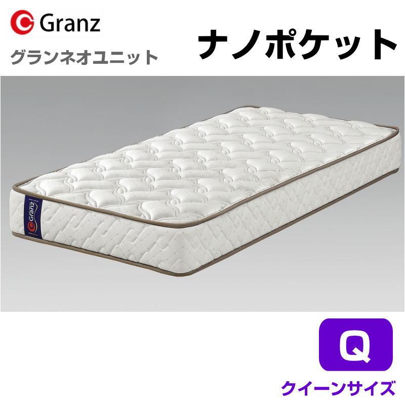 Granz（グランツ） グランネオユニット Nano Pocket Q クイーンサイズ