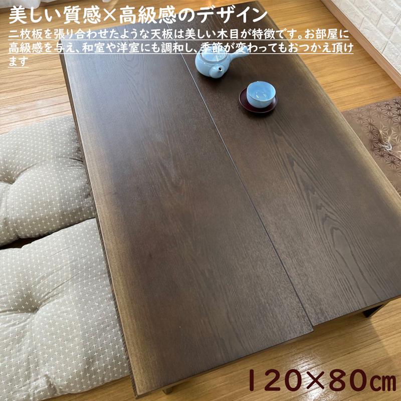 こたつ テーブル 長方形 120×80 手元コントローラー 家具調 暖房器具