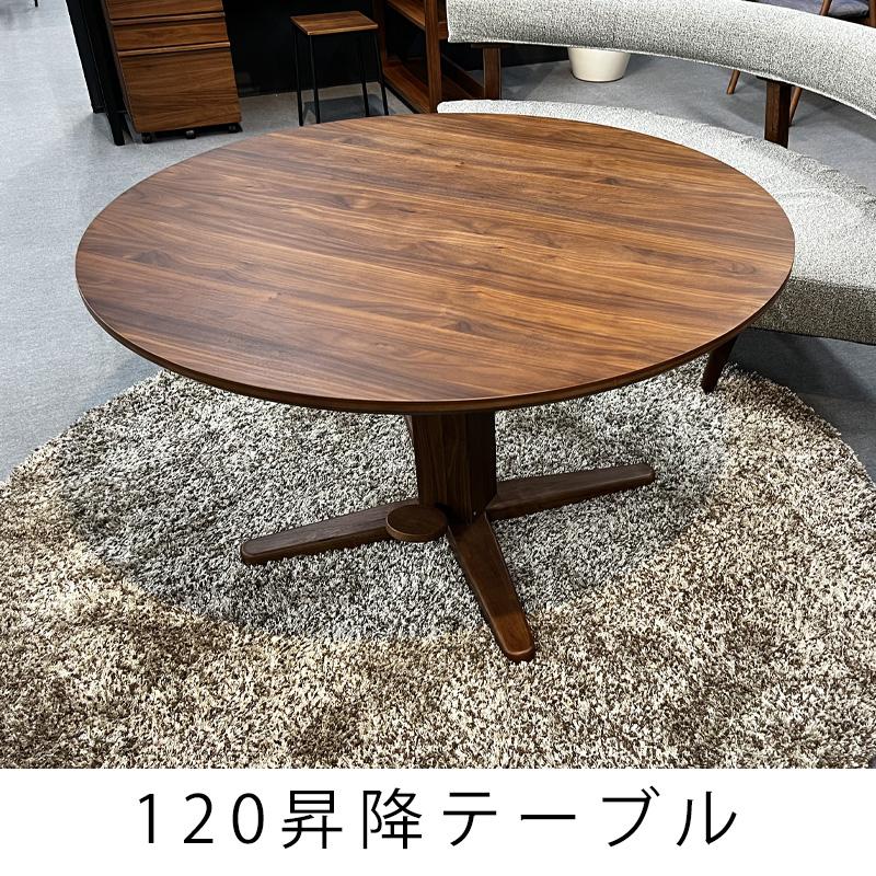 シギヤマ家具工業 昇降式テーブル 開梱設置可能 120 昇降テーブル 丸