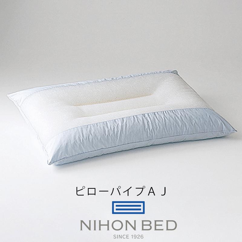 日本ベッド 価格はお問い合わせ下さい ピローパイプAJ 50468 ピロー 枕
