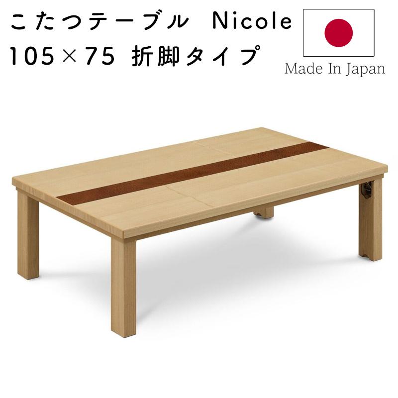 こたつ ヒーター コタツ こたつ本体 105×75 こたつテーブル こたつ ヒーター コタツ こたつ本体 105×75 こたつテーブル