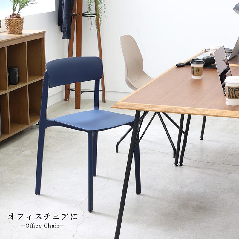 ICHIBA（市場） チェアー スタッキングチェア オフィス おしゃれ 北欧