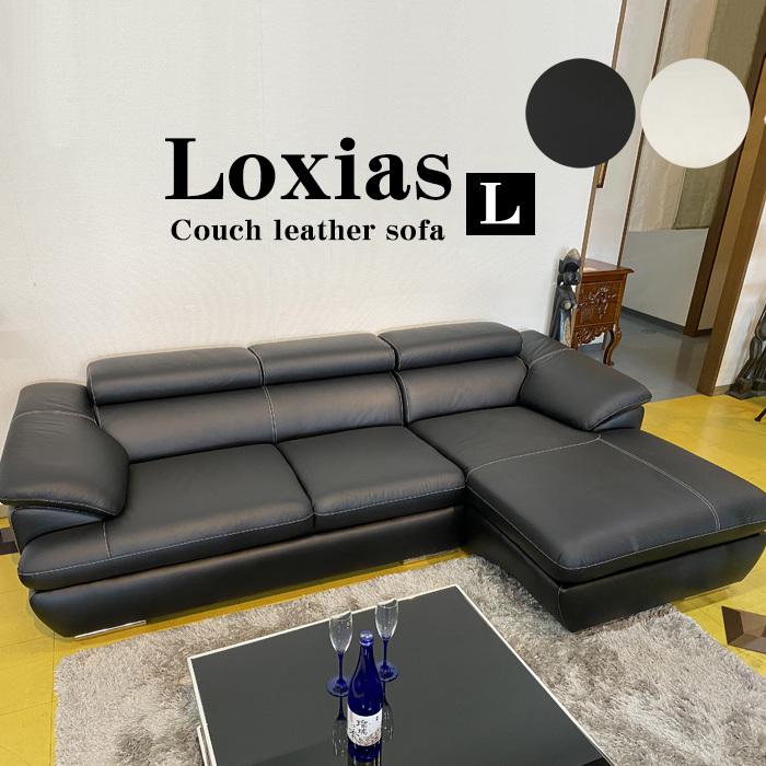 ソファ ソファー 2人掛け 開梱設置付き Loxias ロキアス カウチ ソファ ソファー 2人掛け 開梱設置付き Loxias ロキアス カウチ