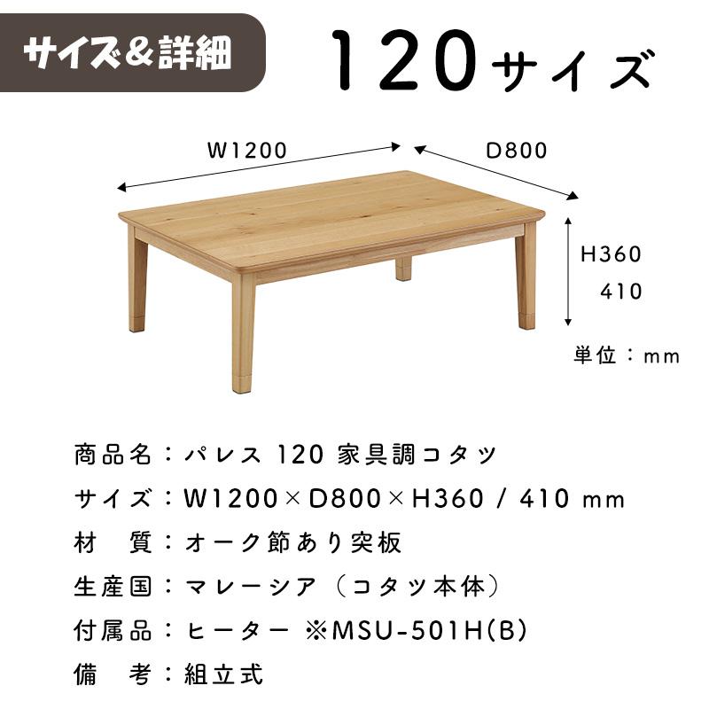 こたつ ヒーター コタツ 120×80 長方形 炬燵 暖房器具 継ぎ脚 上久商店 120サイズ 3点セット パレス 120 家具調コタツ UKL-548 -563 -570 -576 -578 -583 -586_2