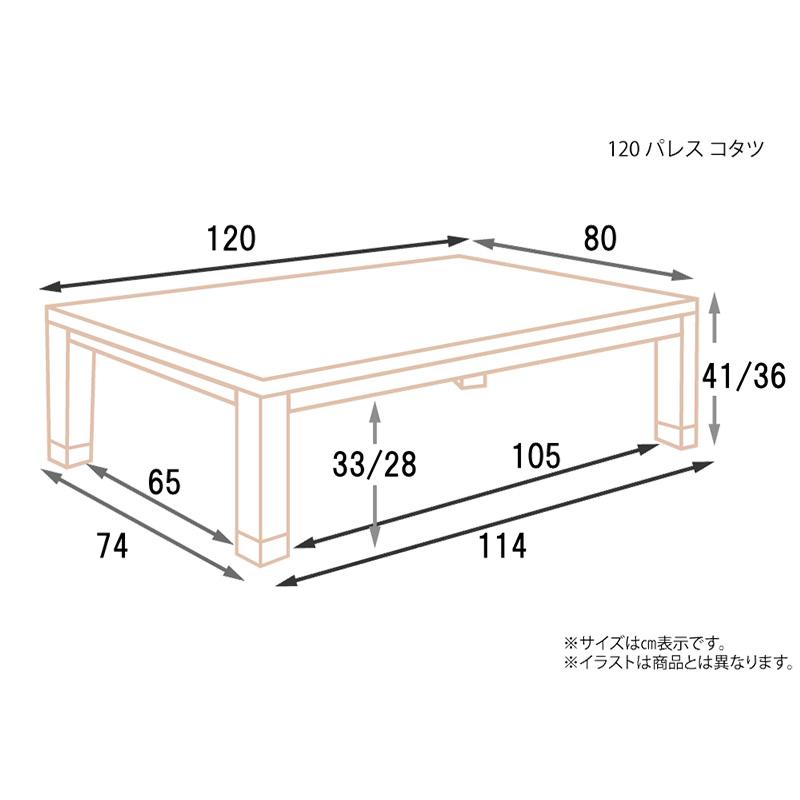 こたつ ヒーター コタツ 120×80 長方形 炬燵 暖房器具 継ぎ脚 上久商店 120サイズ 3点セット パレス 120 家具調コタツ UKL-548 -563 -570 -576 -578 -583 -586_3