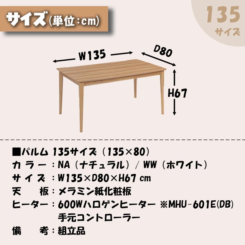 協立工芸 こたつ テーブル ハイタイプ 本体 幅135cm 長方形 135×80