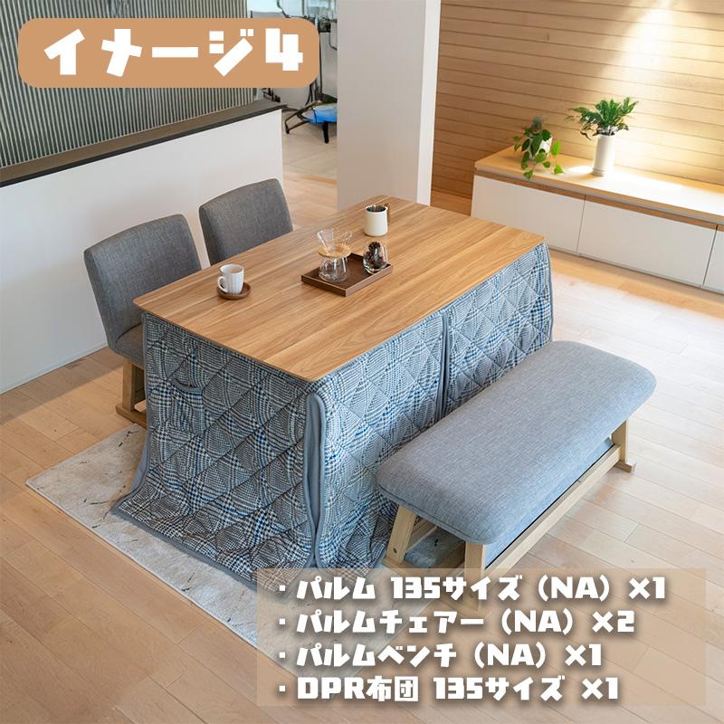 協立工芸 こたつ テーブル ハイタイプ 本体 幅135cm 長方形 135×80