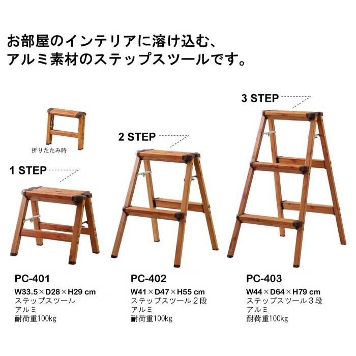 ステップスツール 3段 ステップ台 おしゃれ 踏み台 PC-403 折りたたみ