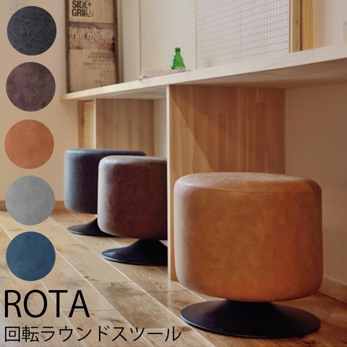 東谷 ローテ 回転スツール PC-505CA 1468 東谷 ラウンドスツール 360度 回転 ソフトレザー ローテ PC-505