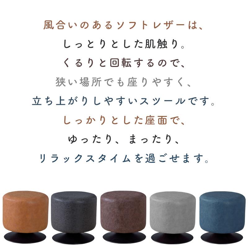 東谷 ラウンドスツール 360度 回転 ソフトレザー ローテ PC-505 BK BR