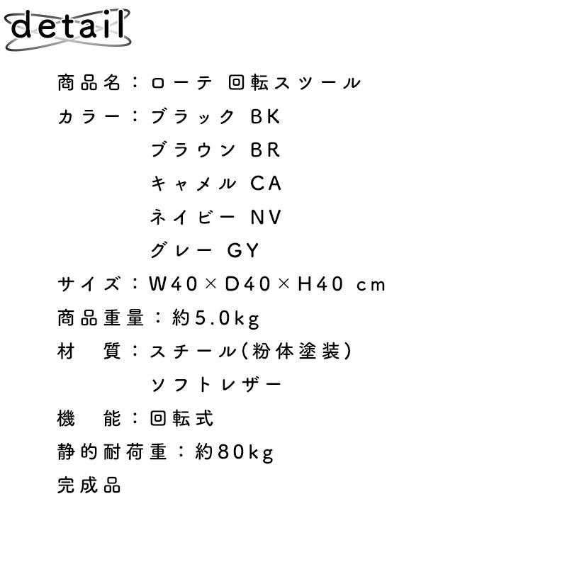東谷 ラウンドスツール 360度 回転 ソフトレザー ローテ PC-505 BK BR