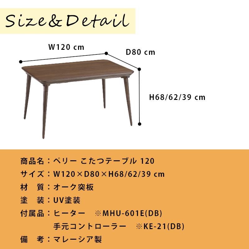 こたつ テーブル ハイタイプ コタツ 長方形 120×80 コタツテーブル