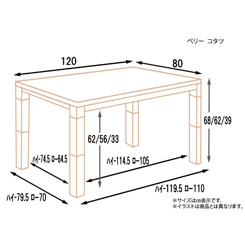こたつ テーブル ハイタイプ コタツ 長方形 120×80 コタツテーブル