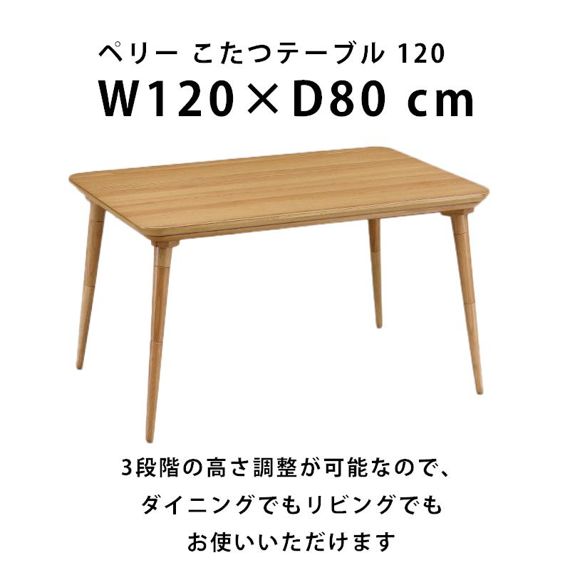 こたつ テーブル ハイタイプ コタツ 長方形 120×80 コタツテーブル