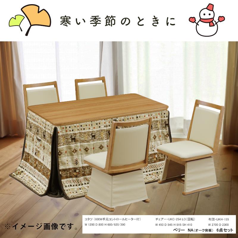 こたつ テーブル ハイタイプ コタツ 長方形 120×80 コタツテーブル