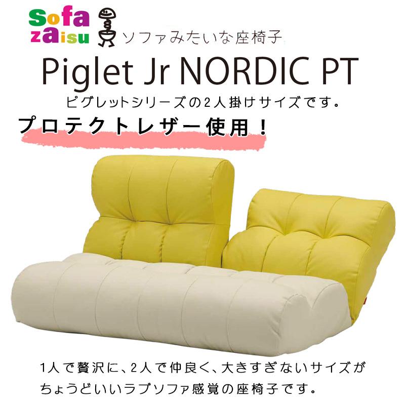 値下げ　Sofa zaisu pigletソファ座椅子　FEMI 　2個セット 値下げ Sofa zaisu pigletソファ座椅子 FEMI 2個セット - メルカリ