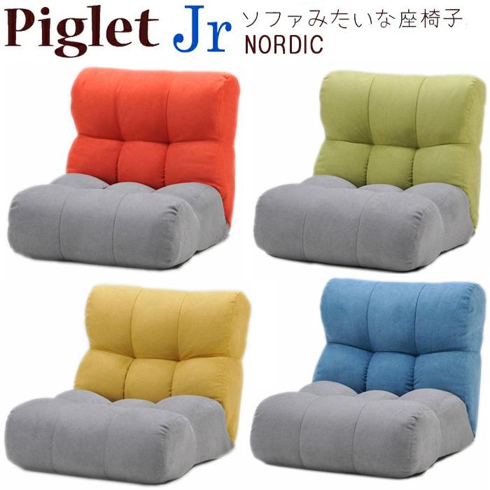 Piglet Jr ピグレット ジュニア ノルディック 1人掛け レッド グリーン