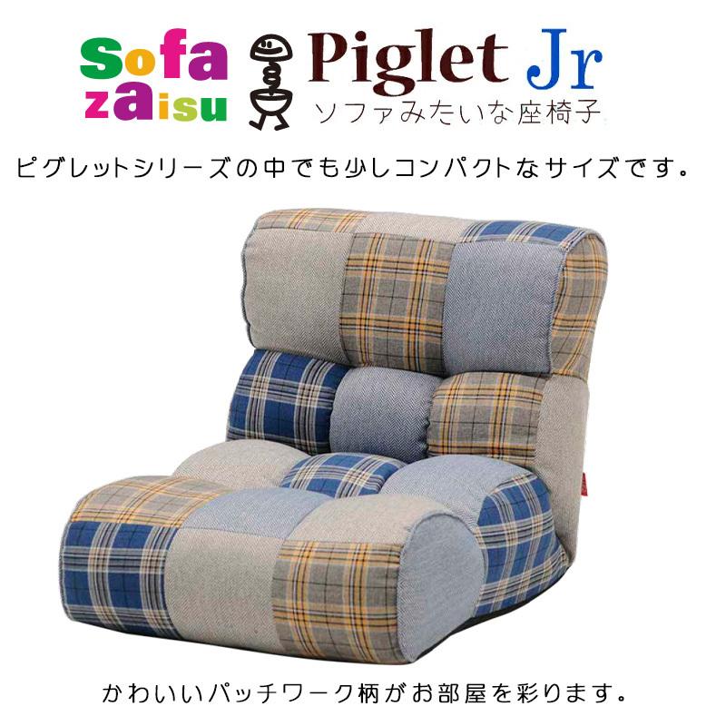 ピグレット ジュニア Piglet Jr クイーン Queen UK ソファ 座椅子 1P
