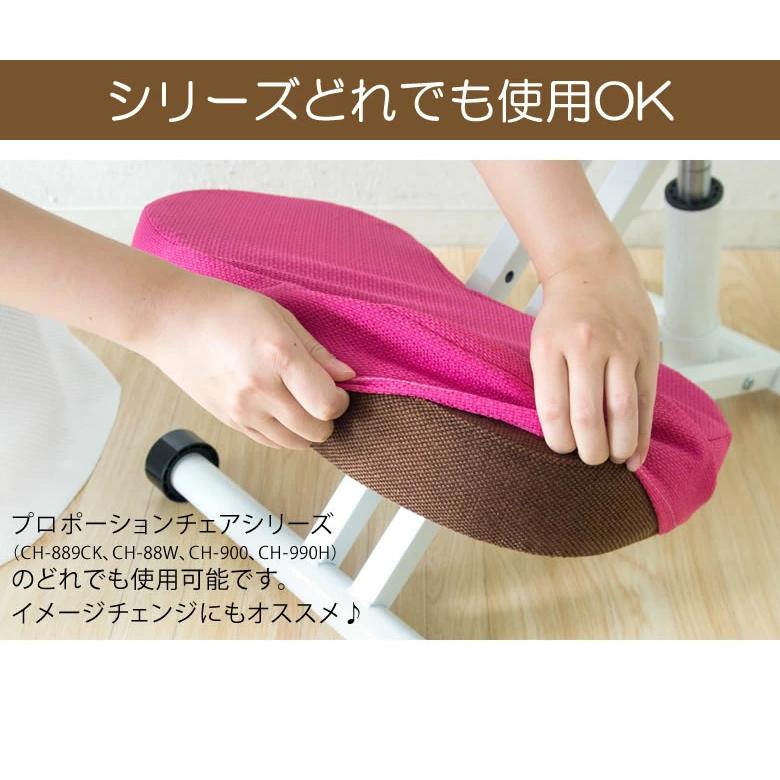 期間限定特価 選べる替えカバー付き ミヤタケ プロポーションチェア CH