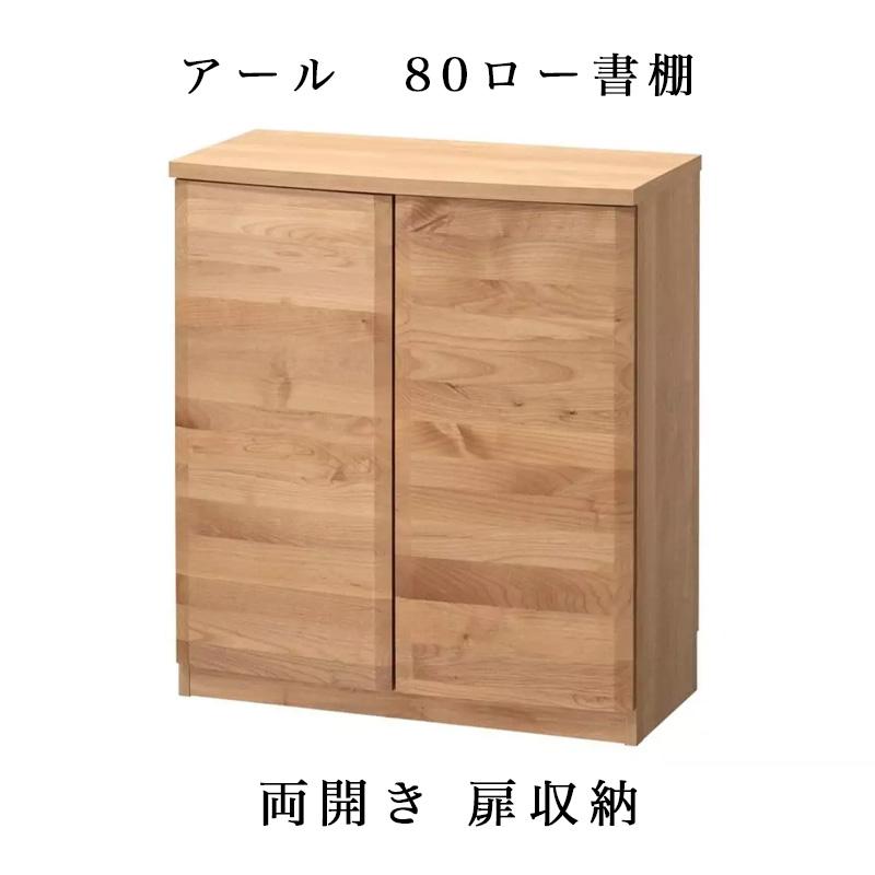 堀田木工所 本棚 棚 シェルフ ラック 両開き 扉収納 観音開き 完成品