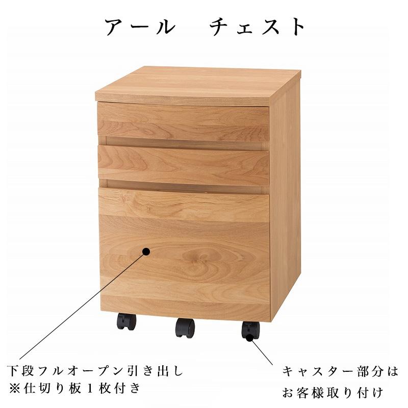 堀田木工所　アール712 キャスター付きチェスト 堀田木工所 チェスト チェスト単品 シンプルデザイン サイドワゴン