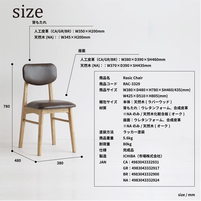 ICHIBA（市場） チェア ダイニングチェア イス 椅子 天然木 作業椅子