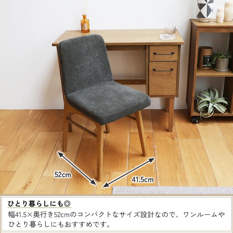 ICHIBA（市場） ダイニングチェア オフィスチェア コーデュロイ 生地