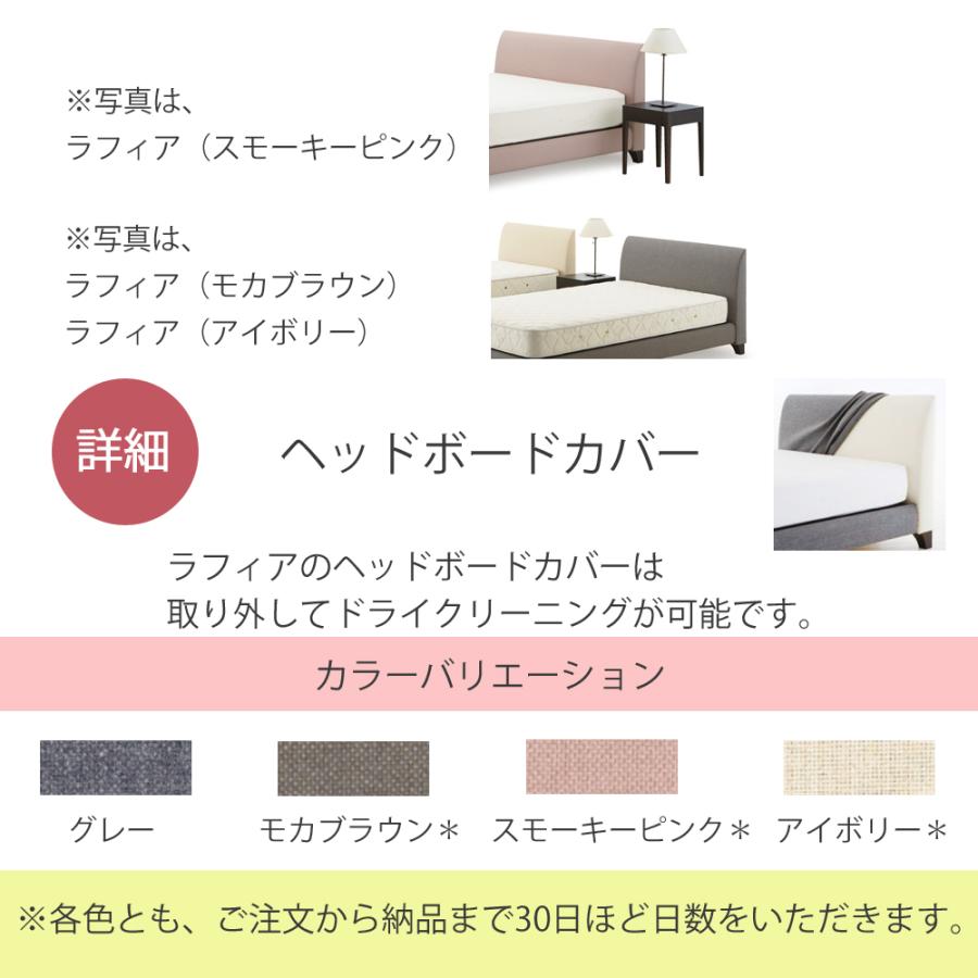 お見積もり商品に付き、価格はお問い合わせ下さい 日本ベッドフレーム RAFFIA ラフィア  CQ クイーンサイズ ヘッドボードカバー 受注生産の画像