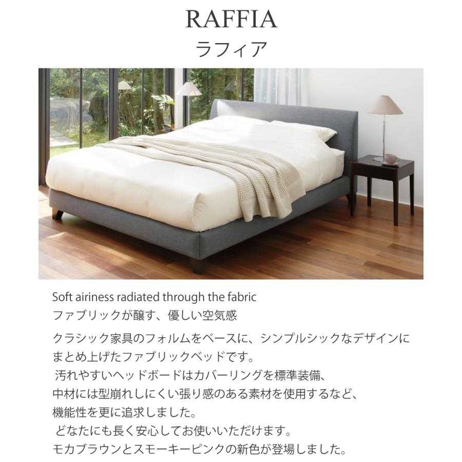 お見積もり商品に付き、価格はお問い合わせ下さい 日本ベッドフレーム RAFFIA ラフィア D ダブルサイズ ヘッドボードカバー 受注生産の画像