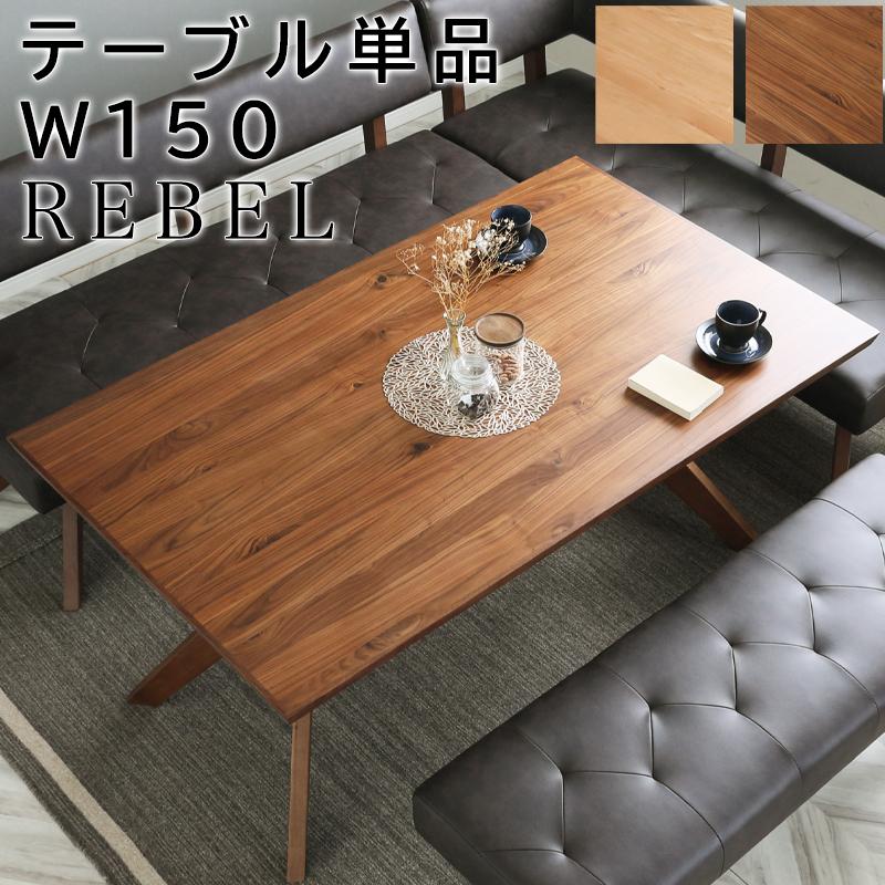 【送料込み 】展示品 シギヤマ家具 ダイニングテーブルのみ 楽天市場】ダイニングテーブル 食卓テーブル 幅150cm 幅180cm