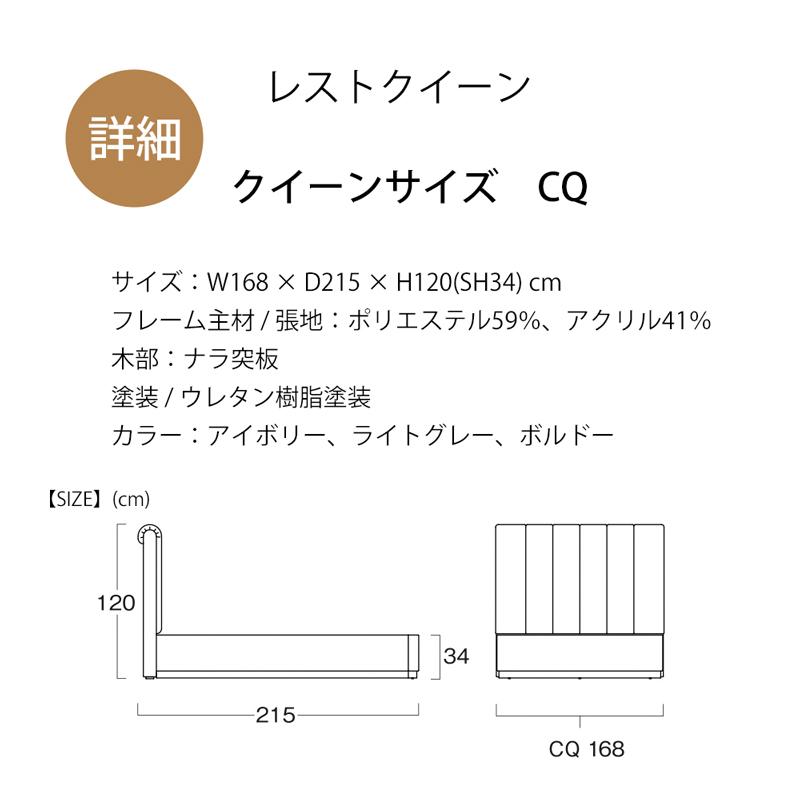 お見積もり商品に付き、価格はお問い合わせ下さい 日本ベッドフレーム CQ REST QUEEN レストクイーン クイーンサイズ ベッドフレーム｜kanaken｜04