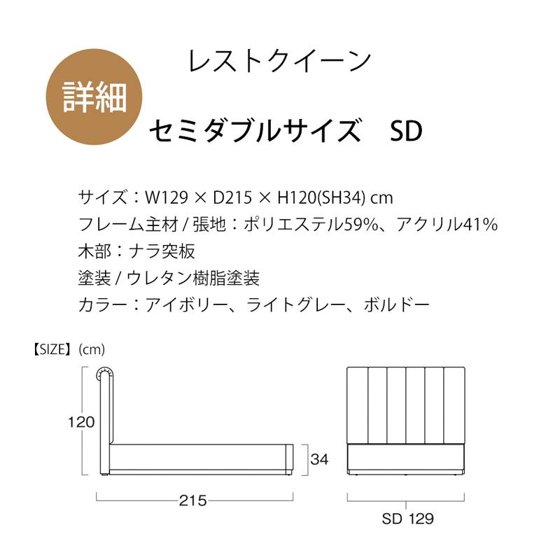 お見積もり商品に付き、価格はお問い合わせ下さい 日本ベッドフレーム SD REST QUEEN レストクイーン セミダブルサイズ ベッドフレーム｜kanaken｜04