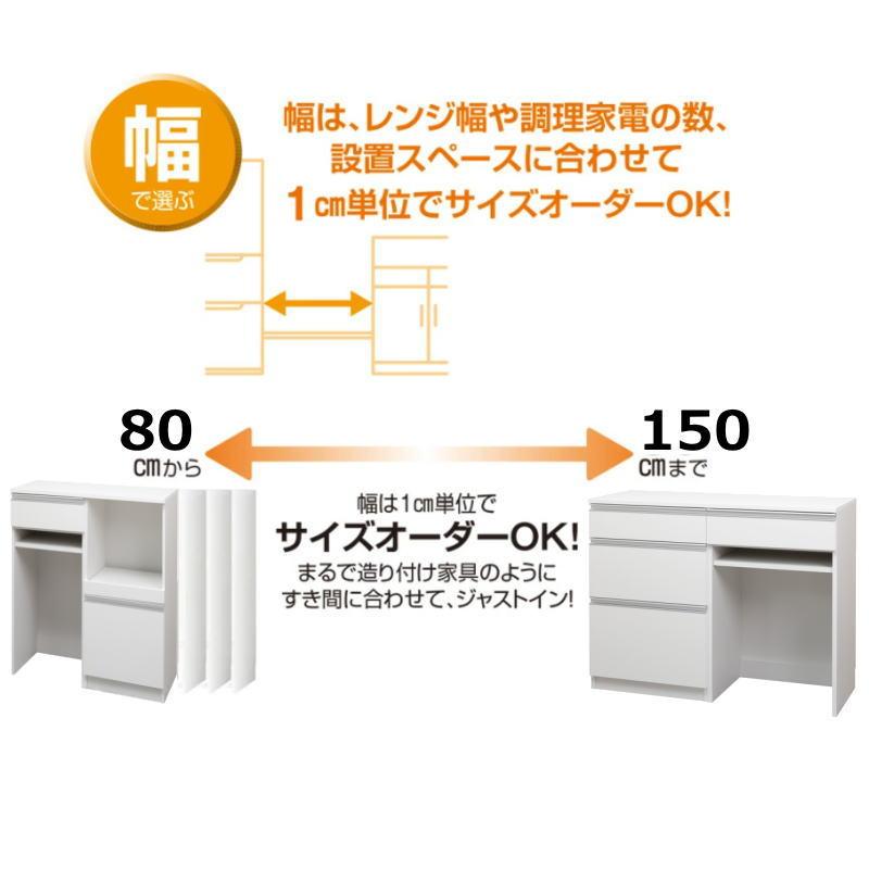 開梱設置付き レンジすきまくん キッチン レンジ台 RSD-C CHDタイプ 幅80-90cm サイズオーダー 高さ92cm 奥行52cm 日本製 オーダー品のためキャンセル不可の画像