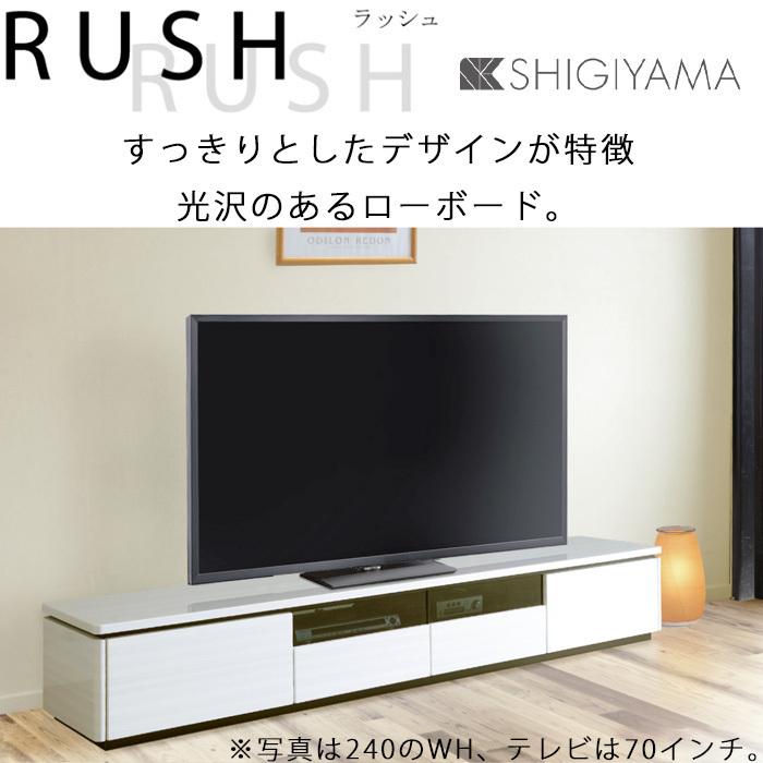 シギヤマ家具 テレビボード ワイドタイプ 幅210cm RUSH 210 TVB No.2714●AVボード テレビ台 ※現金、クレジット、ぺイペイ、スマホ決済対応※ シギヤマ家具工業 テレビ台 開梱設置可能 シギヤマ ラッシュ 210TVB WH