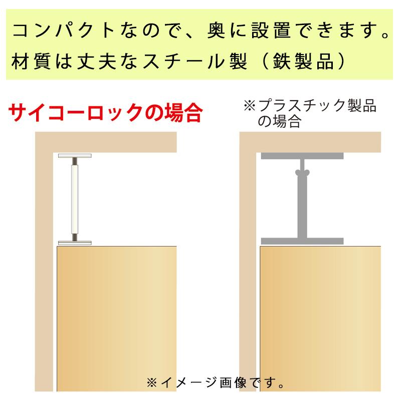 サイコーロック オーバータイプ2本入 つっぱり棒 家具転倒防止