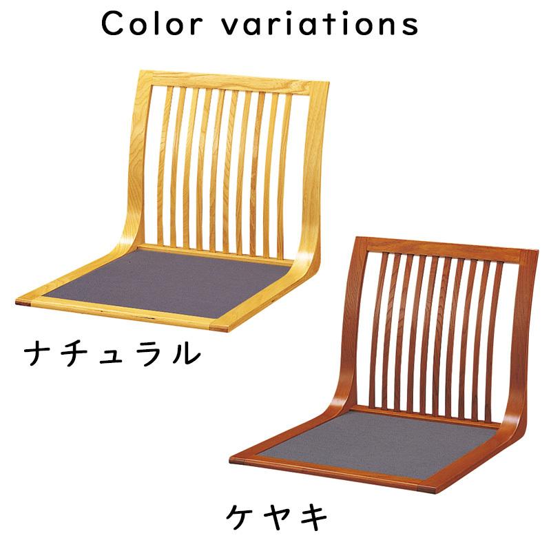 座椅子 山水 ナチュラル ケヤキ 和座椅子 L字座椅子 和風 コンパクト