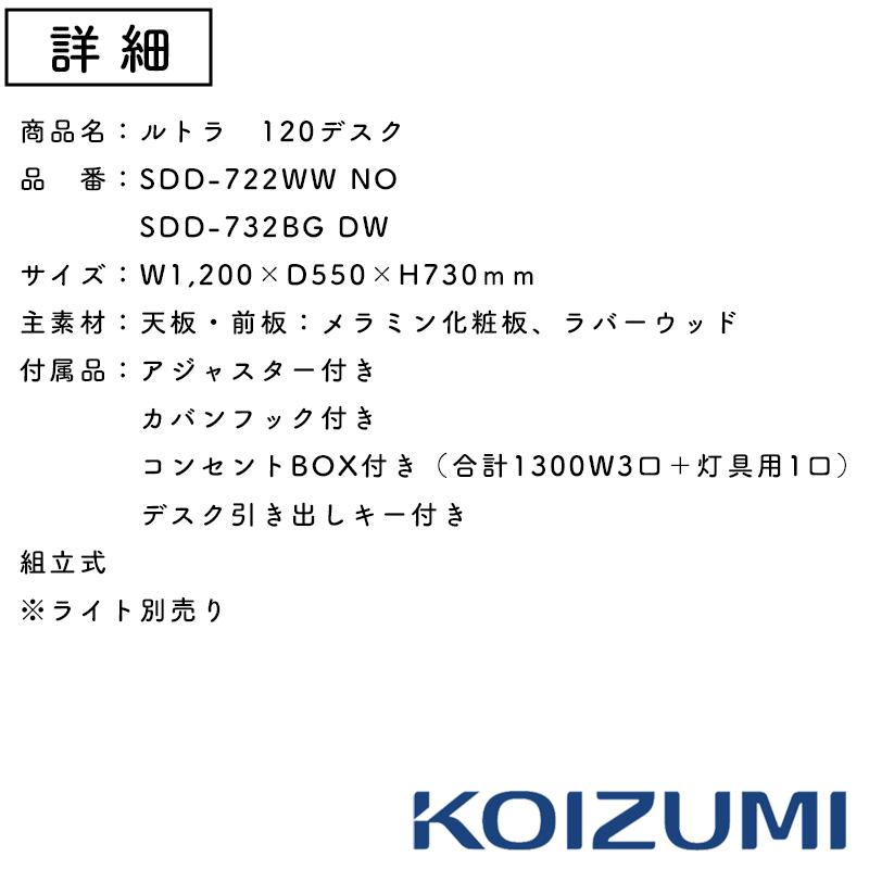 コイズミファニテック コイズミ ルトラ Rutraシリーズ 2025年 デスク