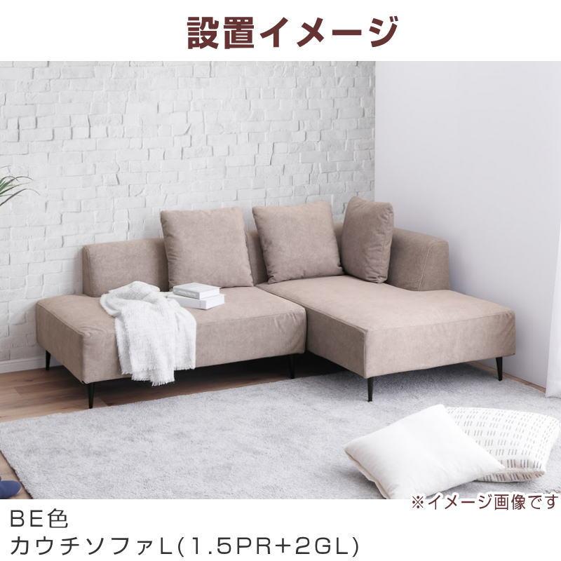 シギヤマ家具工業 カウチソファ 開梱設置付き Lソファ Rソファ 3人掛け