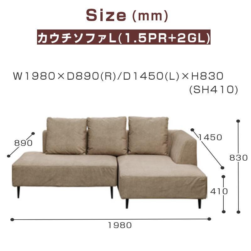 シギヤマ家具工業 カウチソファ 開梱設置付き Lソファ Rソファ 3人掛け