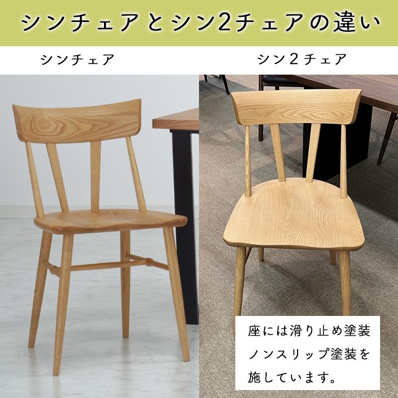 2脚セット ダイニングチェア 北欧 完成品 木製 無垢 食卓 椅子 イス