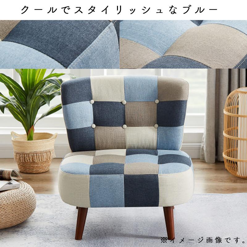 ソファ 一人掛け おしゃれ コンパクト ソファー パッチワーク 北欧