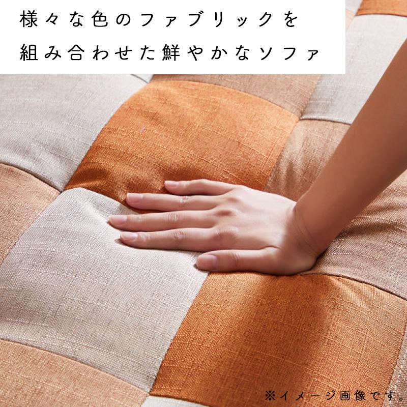 ソファ 一人掛け おしゃれ コンパクト ソファー パッチワーク 北欧
